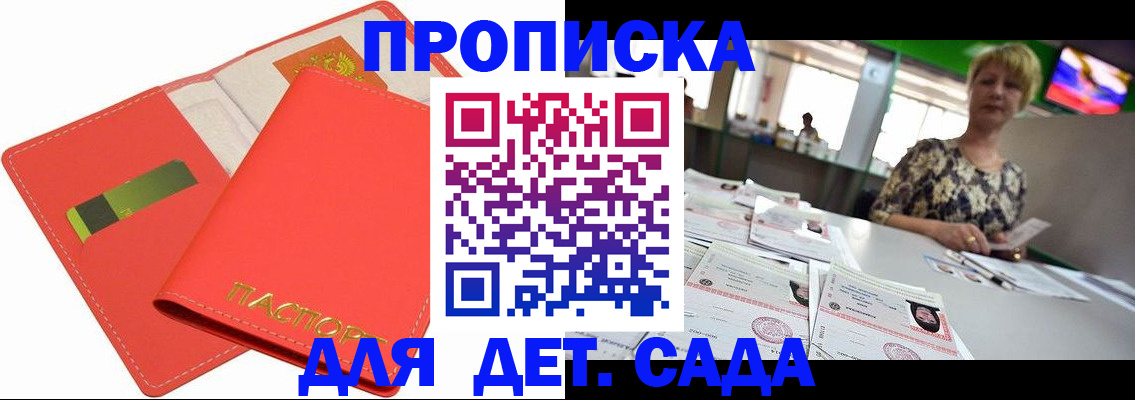 купить прописку в Павлово