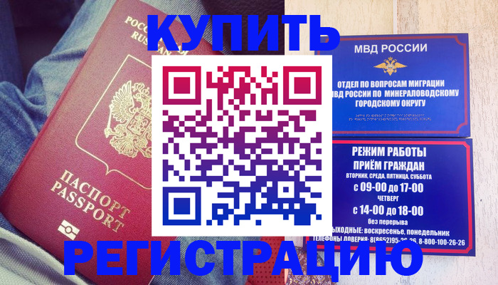 прописка для работы в Павлово