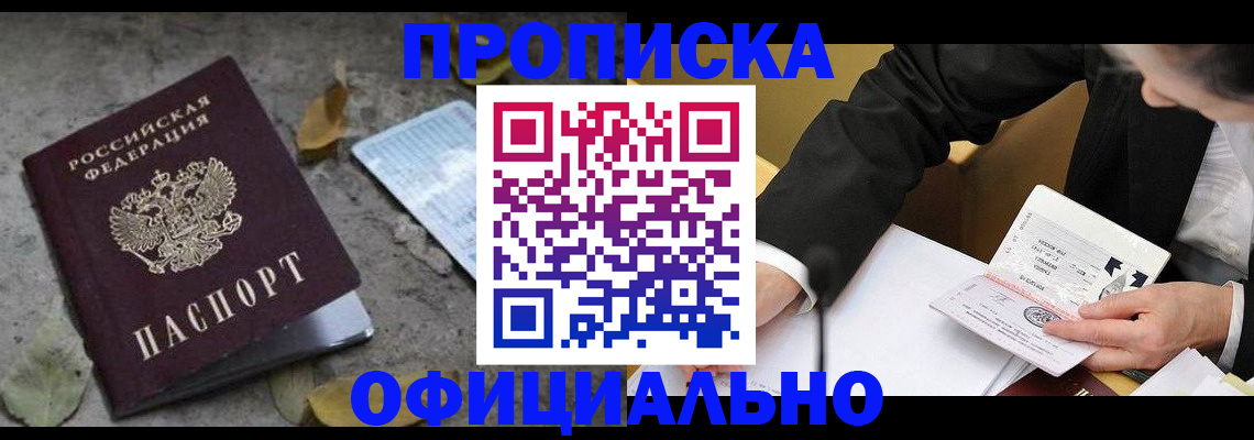 временная регистрация для всех в Павлово