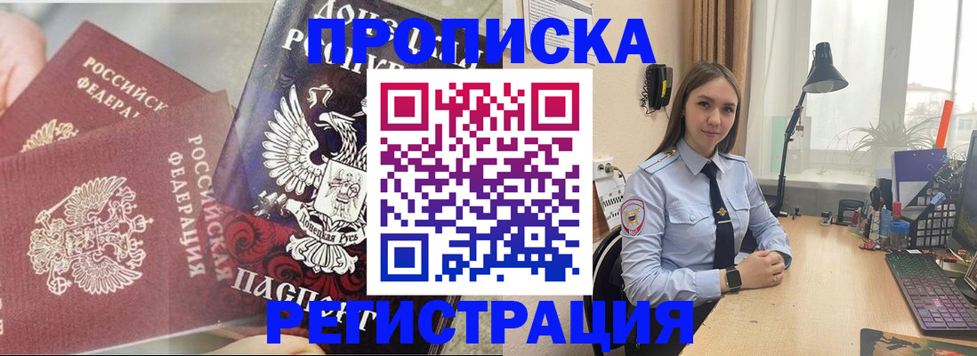 прописка регистрация в Павлово
