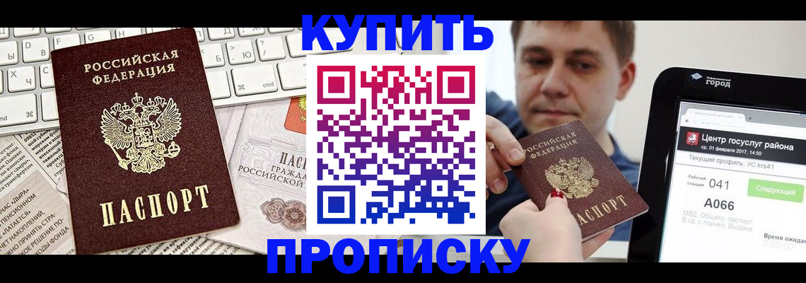 прописка штамп в Павлово