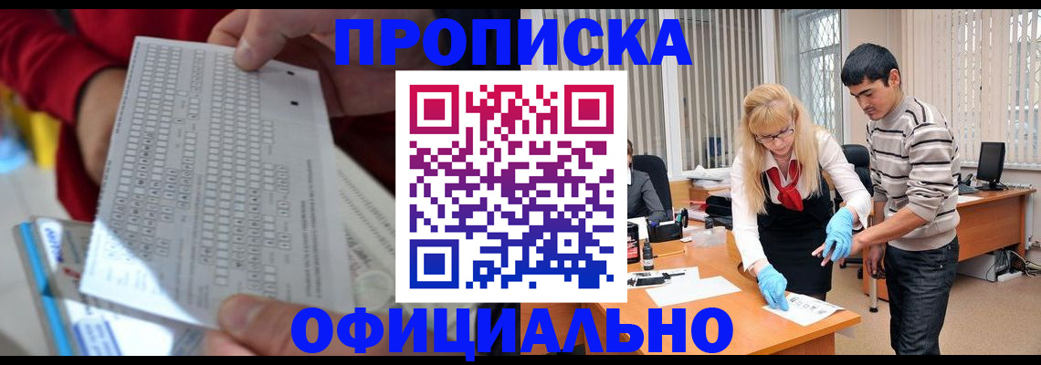 прописка ребенка в Павлово